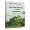 E园林专业南方综合实习——园林植物篇 &2600 商品缩略图0