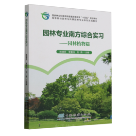 E园林专业南方综合实习——园林植物篇 &2600