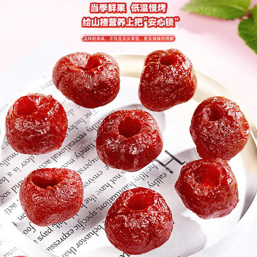 福东海 即食空心山楂250g 精选特级果独立袋装无添加蜜饯果脯干休闲零食 商品图4
