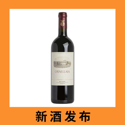 意大利托斯卡纳奥纳亚干红葡萄酒2023（首付款）Ornellaia Bolgheri Superiore, Tuscany, Italy 商品图0