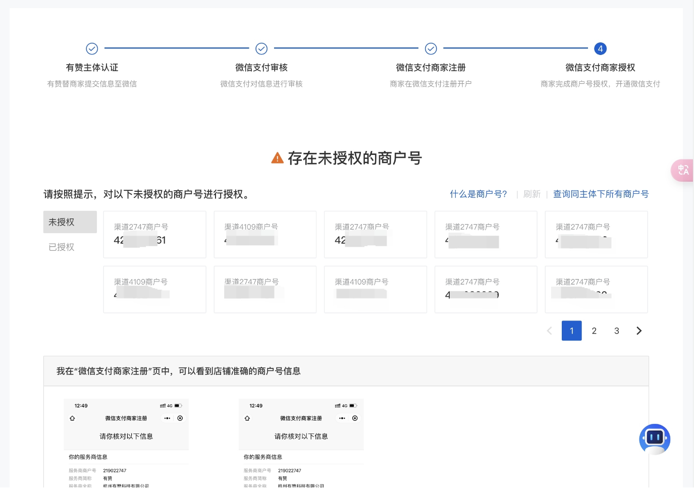 微信支付开户意愿确认（原微信支付实名认证）说明- 帮助中心- 有赞