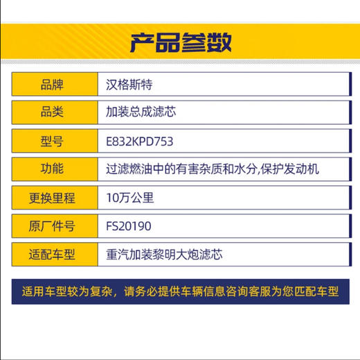 汉格斯特柴油滤清器重汽加装大炮总成滤芯 10万公里 FS20190  D753 商品图1