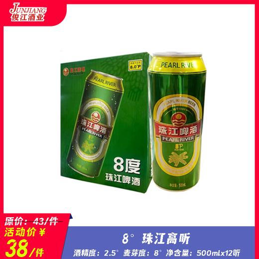 珠江高听 酒精度：2.5°麦芽度：8° 商品图0