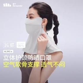 蕉下立体护颈防晒口罩AL342
