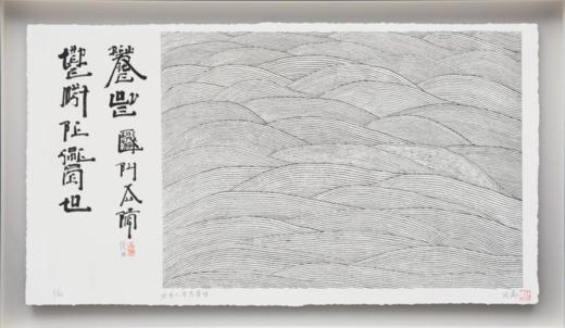北岛x徐冰：波动·必有人重写爱情 限量联名版画 商品图0
