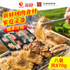 【南京提货券300-500】韩式香辣烧烤鸡肉四宫格450g*2盒 商品缩略图0