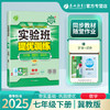 2025年春【冀教版】7年级下册 实验班提优训练 初中数学七年级 商品缩略图0