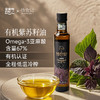 有机紫苏籽油250mL  A-5642（效期27-4） 商品缩略图1
