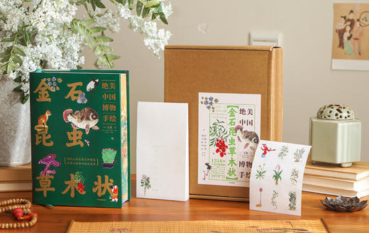 送《金石昆虫草木状：绝美中国博物手绘》刷边特装礼盒｜三联中读知识会员（年卡） 商品图3