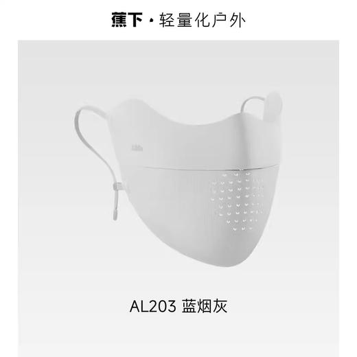 【焕新季】蕉下轻薄无痕护眼角防晒口罩AL203 商品图6