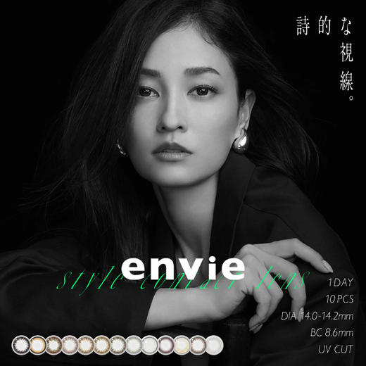 「西安保税仓发货」 Envie 日抛 新版UV 10片 日本隐形眼镜美瞳 商品图0