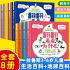 《翻翻看为什么》全8册   拉鲁斯3-6岁儿童地球百科+生活百科   专为好奇心爆棚的孩子们解答疑问的书有趣、有料、有用、好玩、好看、好学 商品缩略图0