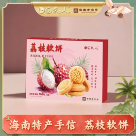 龙泉荔枝软饼160g