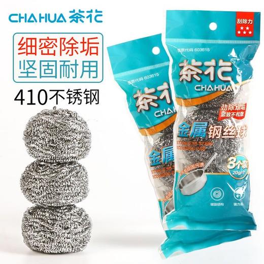 L茶花钢丝球（3个装） 商品图0