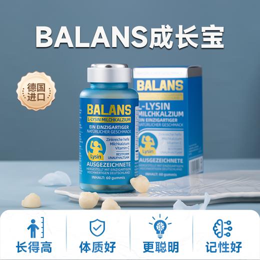 德国BALANS 贝兰斯成长宝赖氨酸乳钙软糖 150g/瓶 商品图0