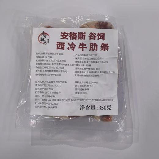 【独元】 阿根廷安格斯谷饲西冷（去骨）牛肋条350g/袋（二袋/四袋可选) 商品图5