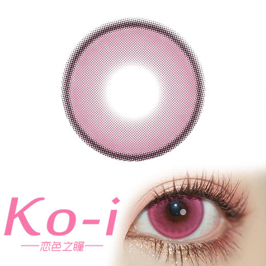 LENSPOP 日抛Cos美瞳2片体验装 次元梦境玫红 直径14.2mm 粉色 商品图0