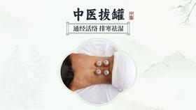 中医拔罐