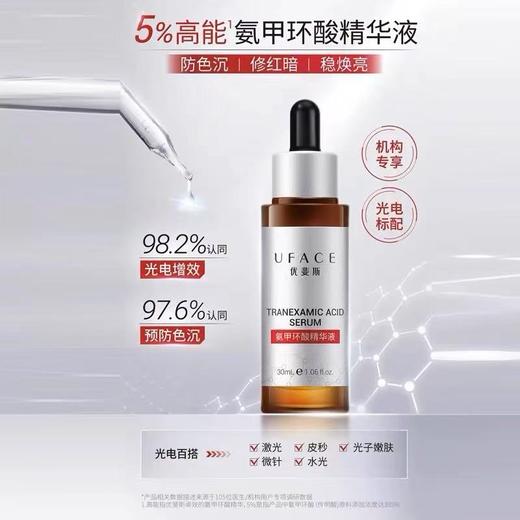 优斐斯氨甲环酸（源码正品可查验）【非质量真假问题不支持七天无理由退款】 商品图1