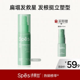 Spes诗裴丝发丝修护定型蓬蓬水100ml