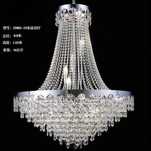 25801-15水晶吊灯（运费自理） 商品图0