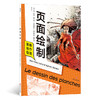 漫画创作指南 页面绘制 商品缩略图0