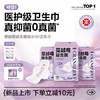 【买3盒赠2包】可靠！蔓越莓益生菌吸水巾 液血双吸医护级呵护全能巾卫生巾  组合装 商品缩略图0