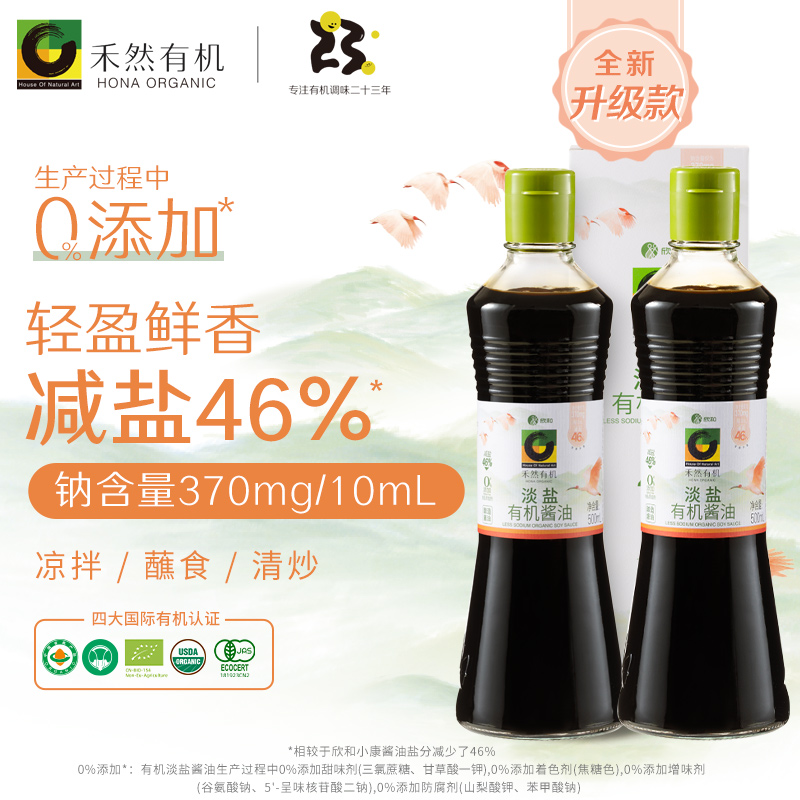 禾然有机淡盐酱油 500ml 2瓶装
