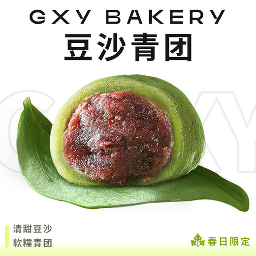 【青团组合3袋（2粒/袋）】（豆沙/蛋黄肉松/芋泥口味任选三袋） 商品图0