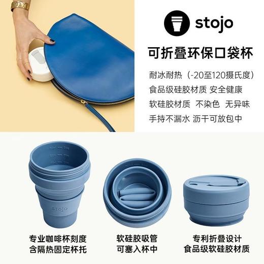 美国 Stojo 硅胶环保折叠便携咖啡杯系列 商品图7