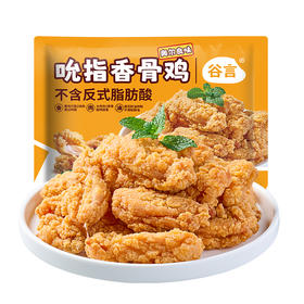 优选丨谷言吮指香骨鸡400g*3油炸小吃空气炸锅食材