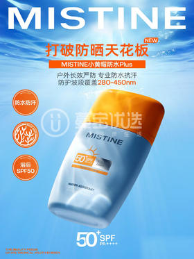 【香港直邮】泰版mistine 防晒蜜丝婷小黄帽水感修护防晒霜 40ml/支