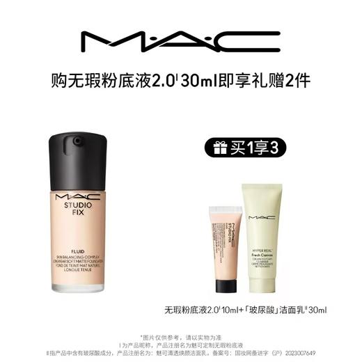 魅可购无瑕粉底液2.0'30ml既享礼赠2件 商品图0