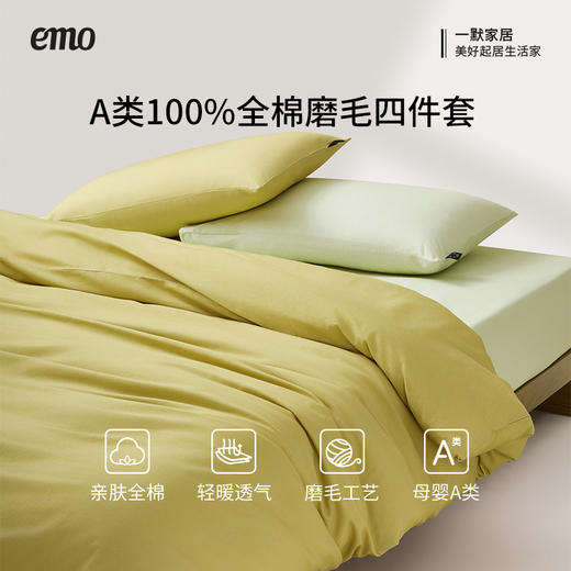一默拼色款全棉磨毛四件套 商品图0