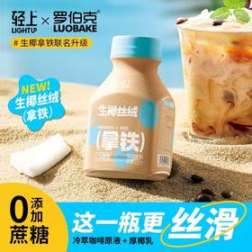 罗伯克生椰丝绒拿铁咖啡饮料  220ml/瓶