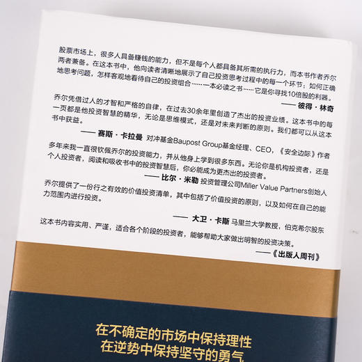 《大钱细思：优秀投资者如何思考和决断》 商品图2