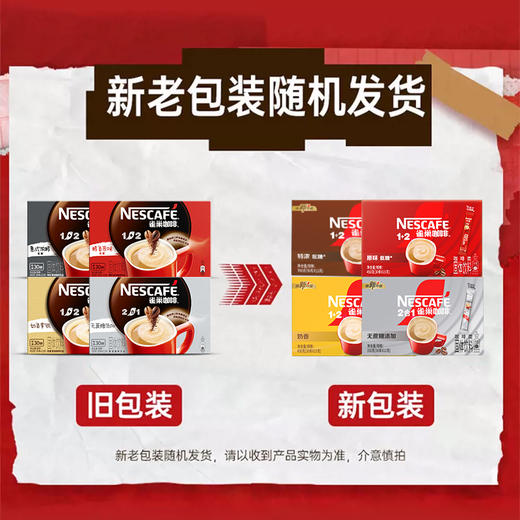 雀巢咖啡（Nestle）速溶 2合1 原味 微研磨 冲调饮品 30条/盒 450g 新老包装随机发货 包邮 商品图2