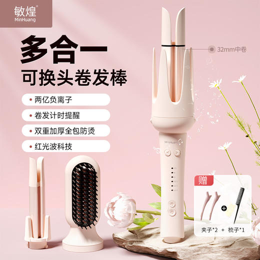【直发+卷发 一机全搞定 发型天天不重样】敏煌全自动三合一卷发棒/直发梳 商品图0