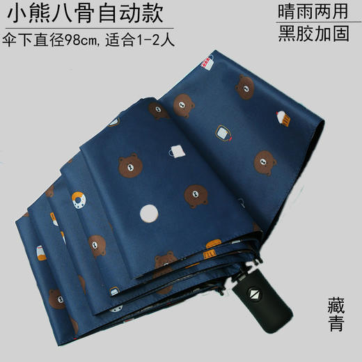 【晴雨两用！卡通小熊雨伞】全自动雨伞防晒折叠伞防紫外线遮阳伞太阳伞礼品自动伞。ry 商品图1