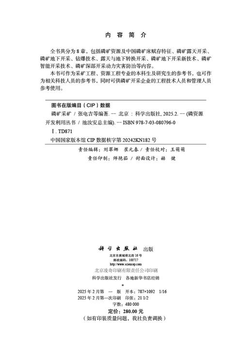 磷矿采矿 商品图2