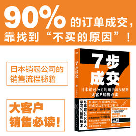 7步成交