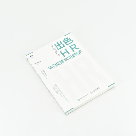 学习发展LD：出色HR如何搭建学习型组织 人才学习组织发展 搭建员工培训 领导力培养 人力资源HR管理培训学习书籍 商品图3