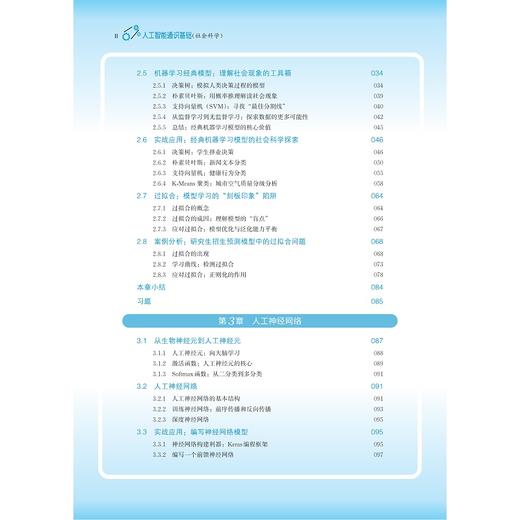 人工智能通识基础（社会科学）/国家教材建设重点研究基地重点成果/吴超 祁玉 蒋卓人 张子柯编著/浙江大学出版社 商品图2