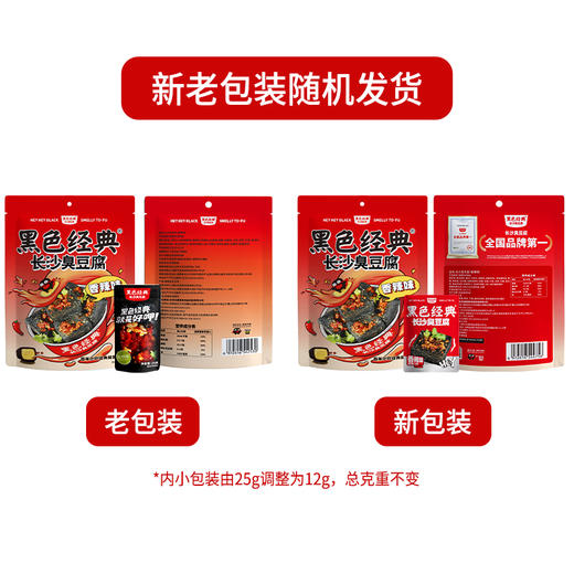 【699积分兑换】黑色经典网红款长沙臭豆腐120g/袋 鲜辣/孜然 商品图3