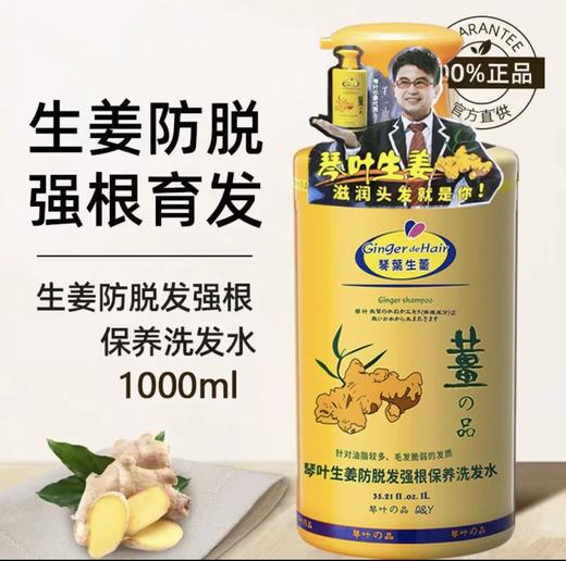 琴叶生姜保湿侧柏叶防脱发洗发水1L 商品图0