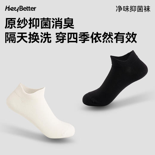 【HeyBetter】成人消臭袜（五双装）5A级抑菌有效抑制3大有害菌，权威检测消臭性能远超国标，脚背大面积透气网眼设计，出门一天也能保持清新，柔软如踩云朵，全家四季适穿！ 商品图4