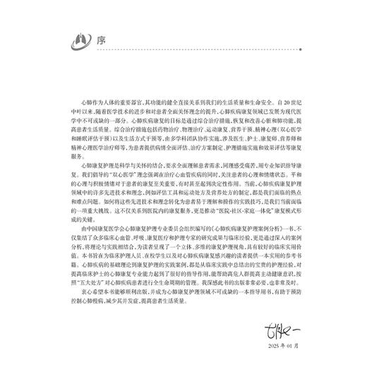 心肺疾病康复护理案例分析 谢国省 张亚琴等 内容包括疾病概述发病机制流行病学疾病定义发病原因临床症状案例资料等人民卫生出版社 商品图2