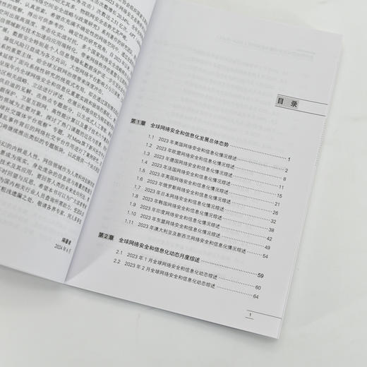 全球网络空间*战略与政策研究（2023—2024）  商品图2