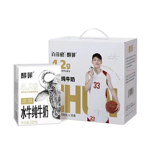 【百菲酪】醇菲水牛/纯牛奶4.2g乳蛋白/200ml*10盒 商品图3