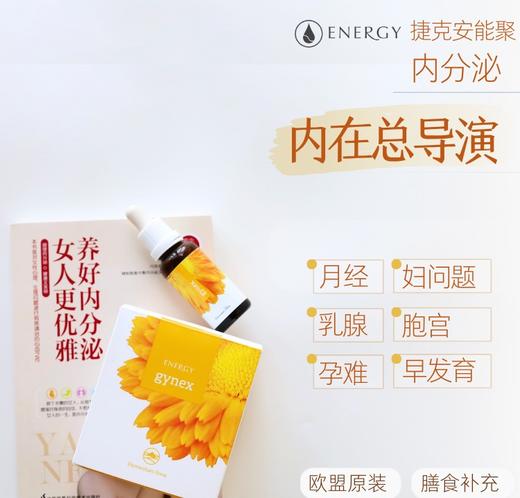 不管几岁女性都需要！捷克安能聚内分泌能源棕瓶&胶囊款 便携平衡激素调节月经 商品图0